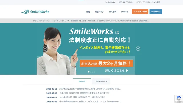 クラウドERPシステム　スマイルワークス（SmileWorks）